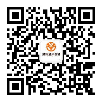 貴州騰翔通風(fēng)設(shè)備安裝有限公司[官網(wǎng)]
